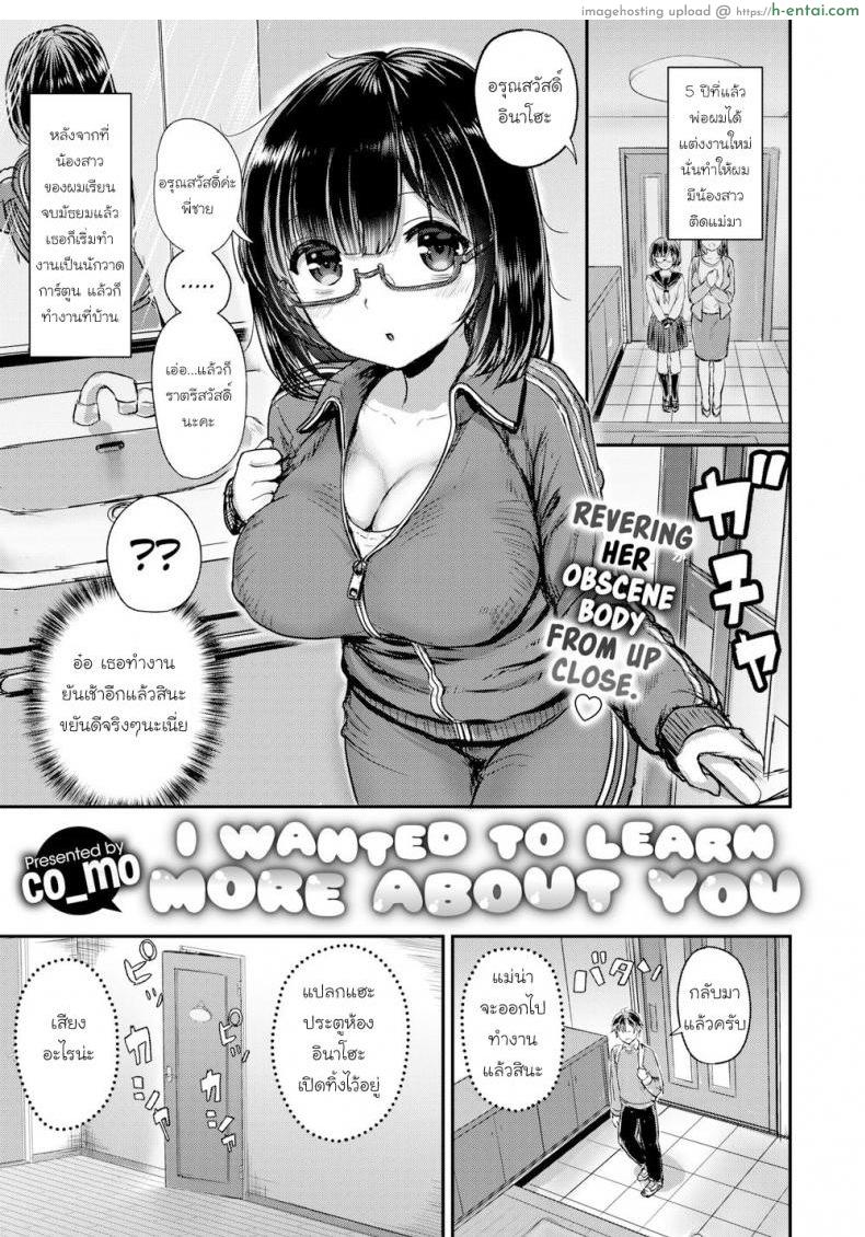 อยากรู้จักกับพี่มากกว่านี้ - แผ่น 1