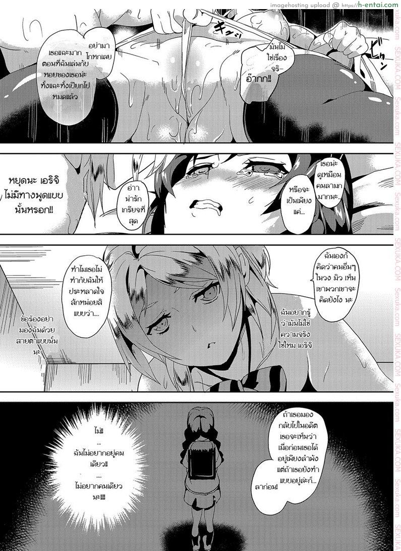 ฉันเป็นเธอ - แผ่น 10