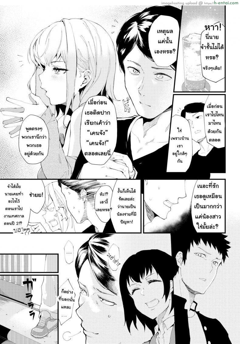 เก็บเอาไว้แค่รักเดียว - แผ่น 3