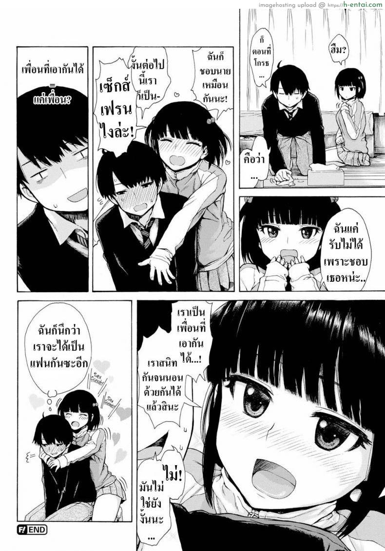 เพื่อนที่รัก - แผ่น 16