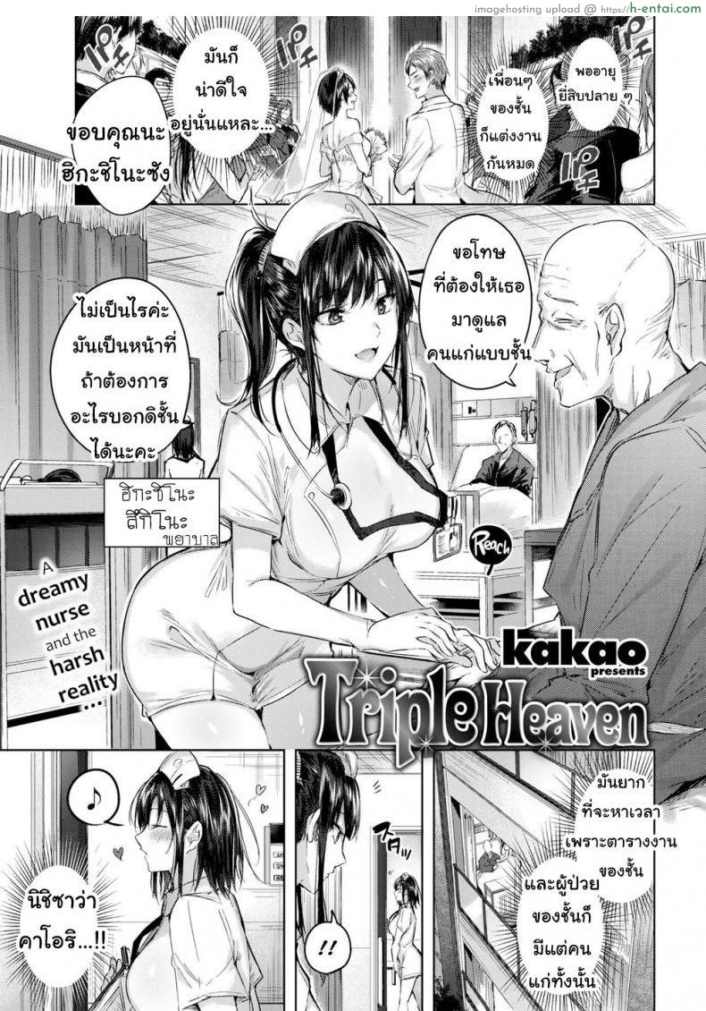 พยาบาลสาวรุมเสียว - แผ่น 1