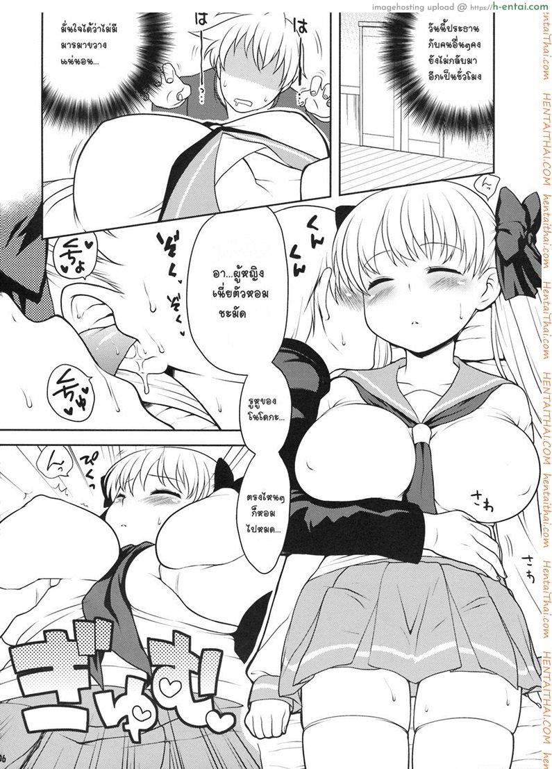 แอบใส่ยานอนหลับ - แผ่น 5