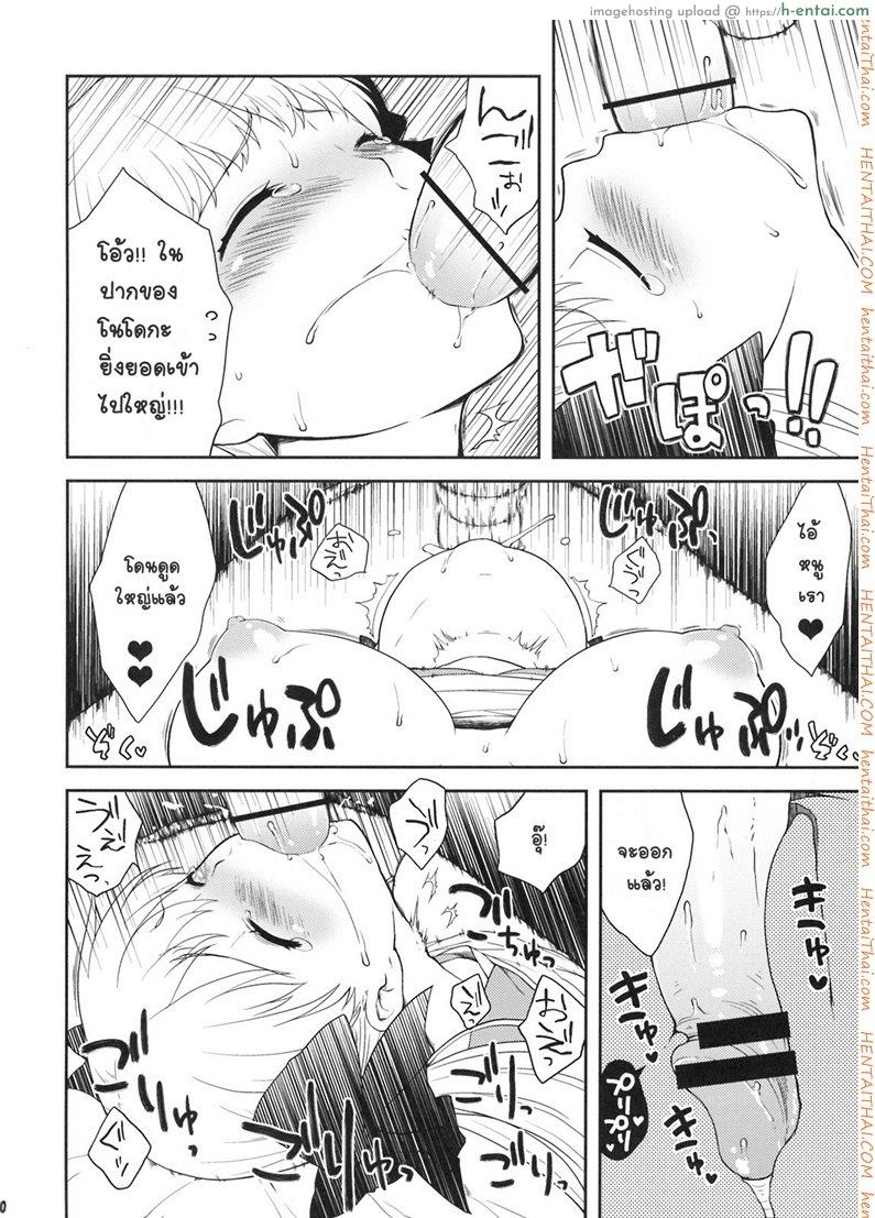 แอบใส่ยานอนหลับ - แผ่น 9