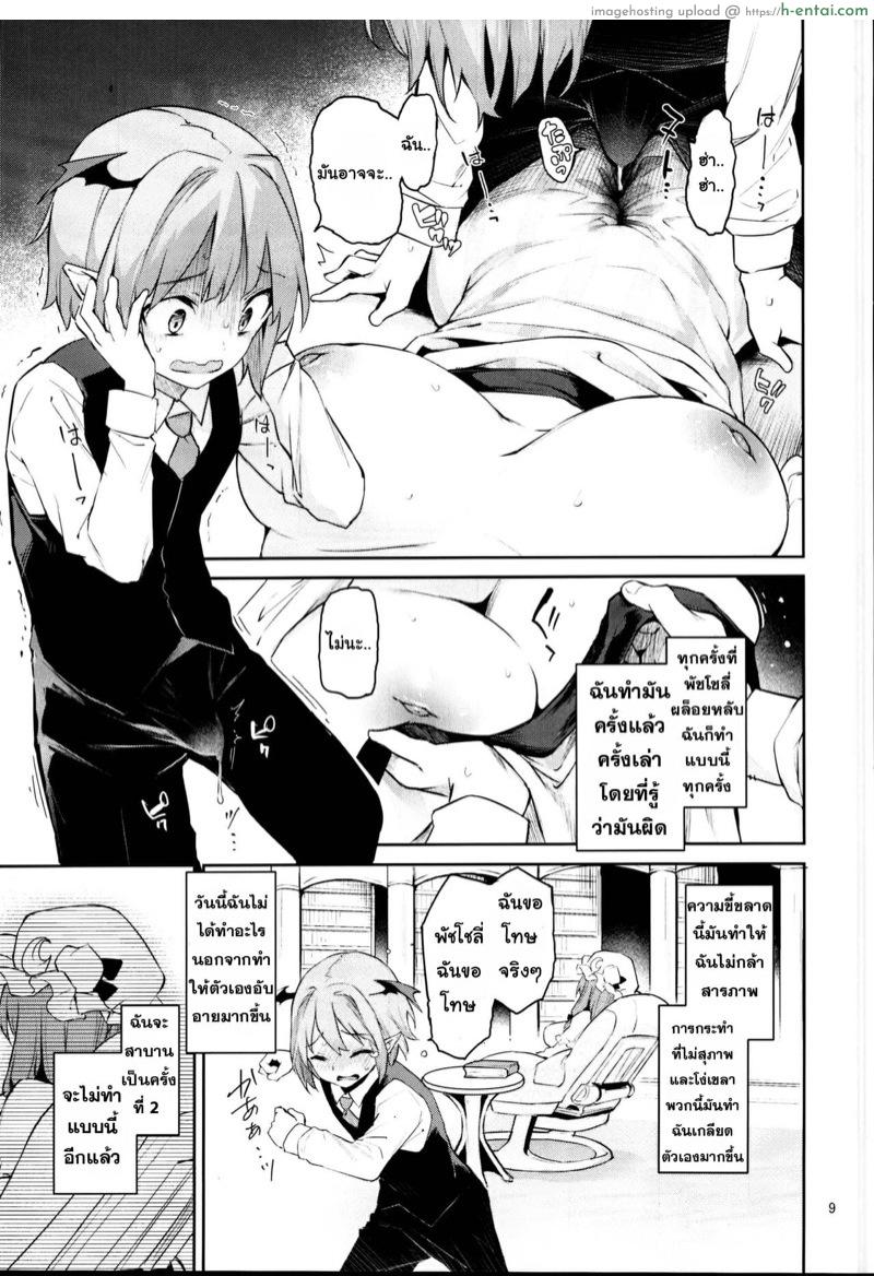 ห้องสมุดของเราสองคน - แผ่น 6