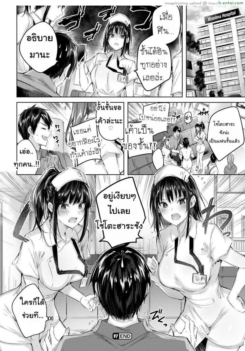 พยาบาลสาวรุมเสียว - แผ่น 22