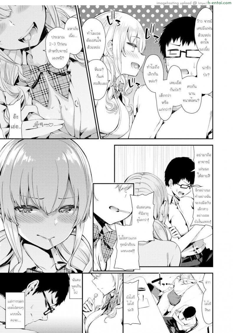 ตัวตนที่แท้จริงของหนู - แผ่น 3