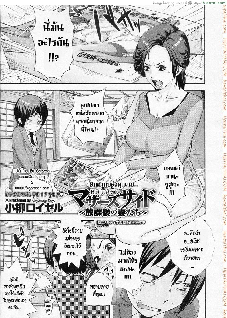 อีกด้านของคุณแม่ - แผ่น 1
