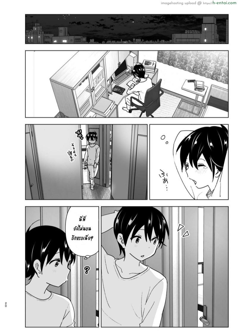 เรื่องราวของพี่สาวสุดต๊อง ที่ดันตกหลุมรักน้องชายจอมรำคาญ 2 - แผ่น 4