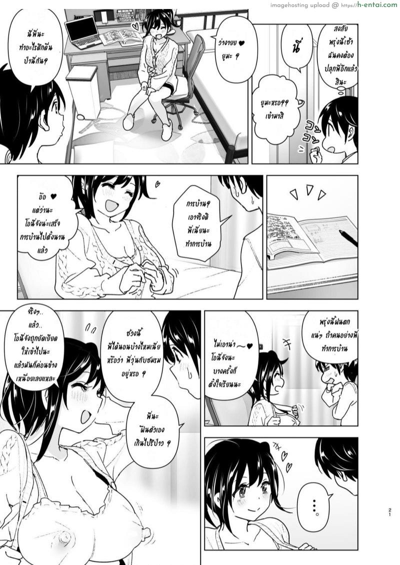 เรื่องราวของพี่สาวสุดต๊อง ที่ดันตกหลุมรักน้องชายจอมรำคาญ 2 - แผ่น 5