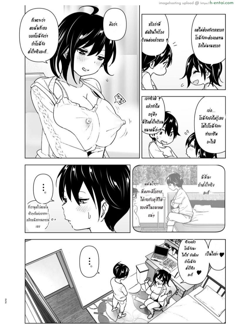 เรื่องราวของพี่สาวสุดต๊อง ที่ดันตกหลุมรักน้องชายจอมรำคาญ 2 - แผ่น 6