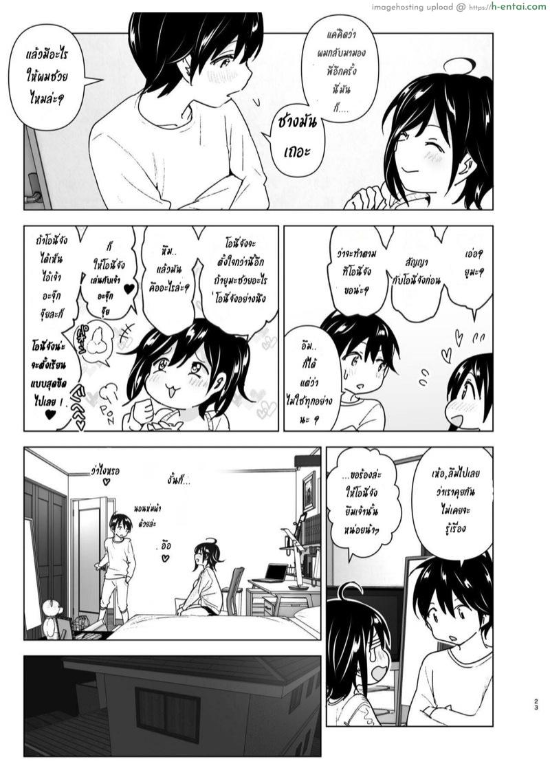 เรื่องราวของพี่สาวสุดต๊อง ที่ดันตกหลุมรักน้องชายจอมรำคาญ 2 - แผ่น 7