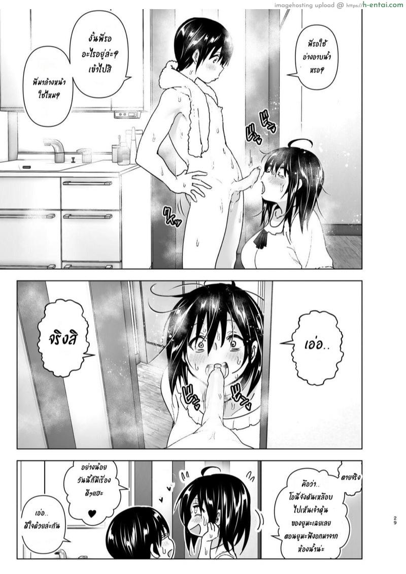 เรื่องราวของพี่สาวสุดต๊อง ที่ดันตกหลุมรักน้องชายจอมรำคาญ 2 - แผ่น 13