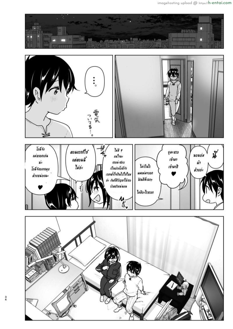 เรื่องราวของพี่สาวสุดต๊อง ที่ดันตกหลุมรักน้องชายจอมรำคาญ 2 - แผ่น 18