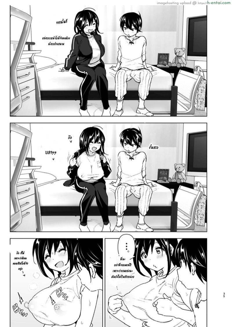 เรื่องราวของพี่สาวสุดต๊อง ที่ดันตกหลุมรักน้องชายจอมรำคาญ 2 - แผ่น 19