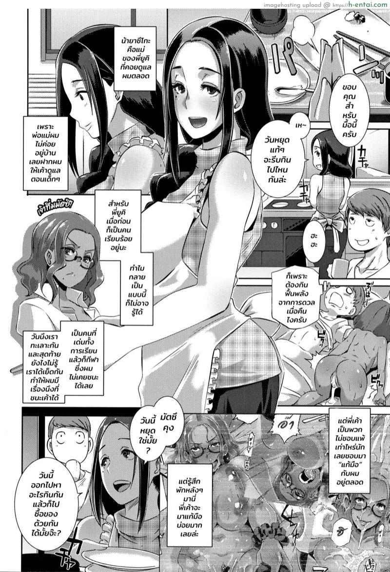 รับคำท้ายัยสาวแสบ 2 - แผ่น 2