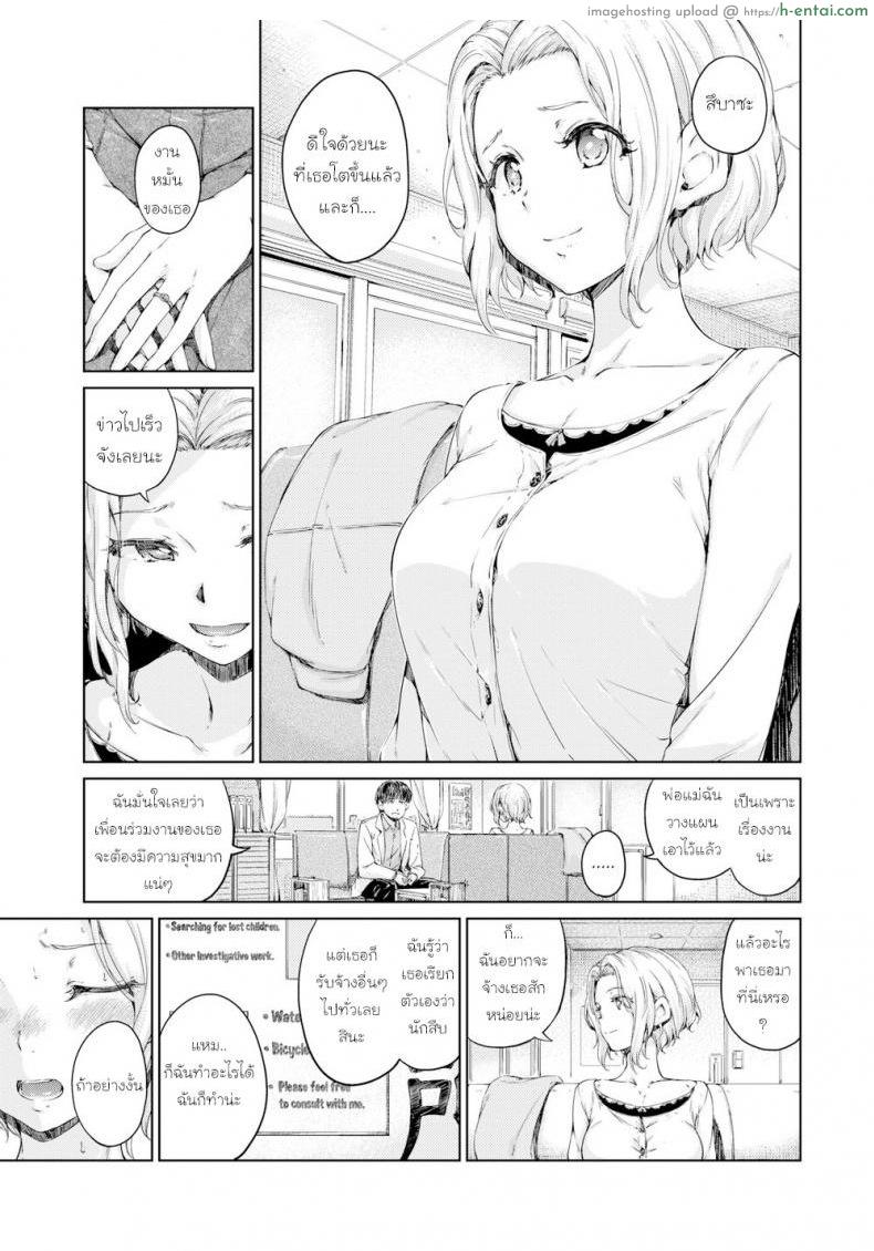 สัญญาในวัยสาวน้อย - แผ่น 3