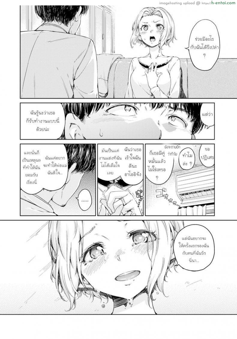 สัญญาในวัยสาวน้อย - แผ่น 4