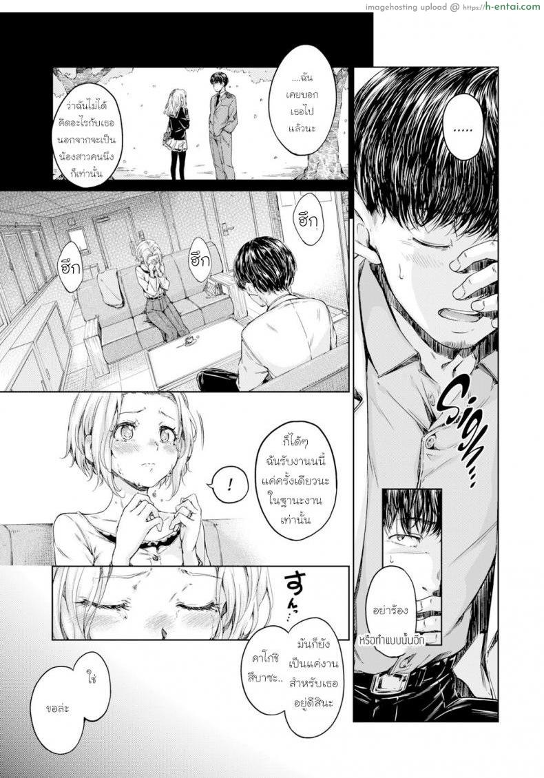 สัญญาในวัยสาวน้อย - แผ่น 5