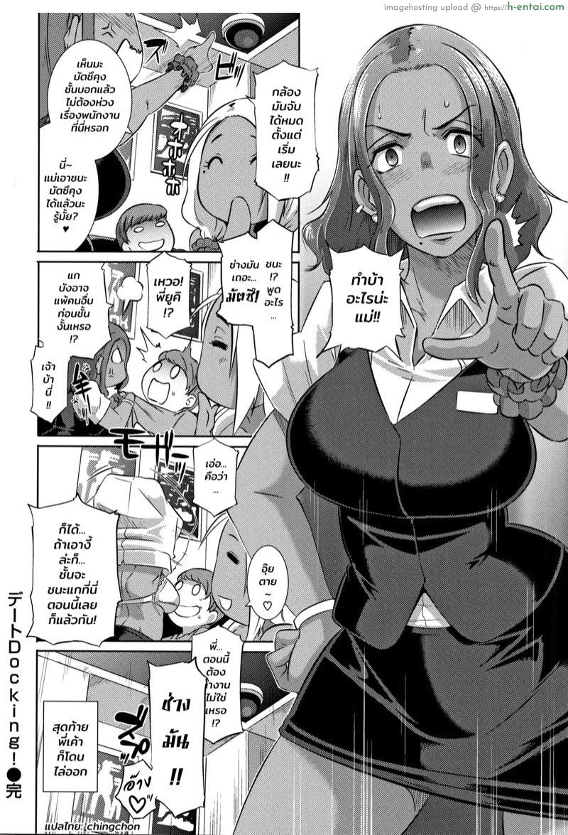 รับคำท้ายัยสาวแสบ 2 - แผ่น 24