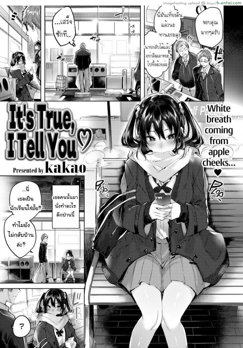 โดจิน เรื่องจริงที่เธอบอก [kakao] It’s True, I Tell You แปลไทย 5