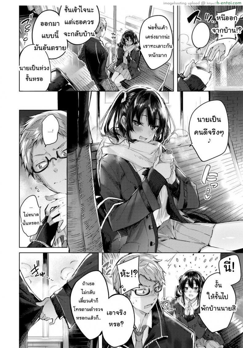 เรื่องจริงที่เธอบอก - แผ่น 2