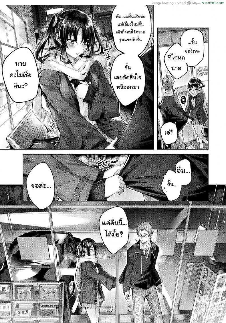 เรื่องจริงที่เธอบอก - แผ่น 3