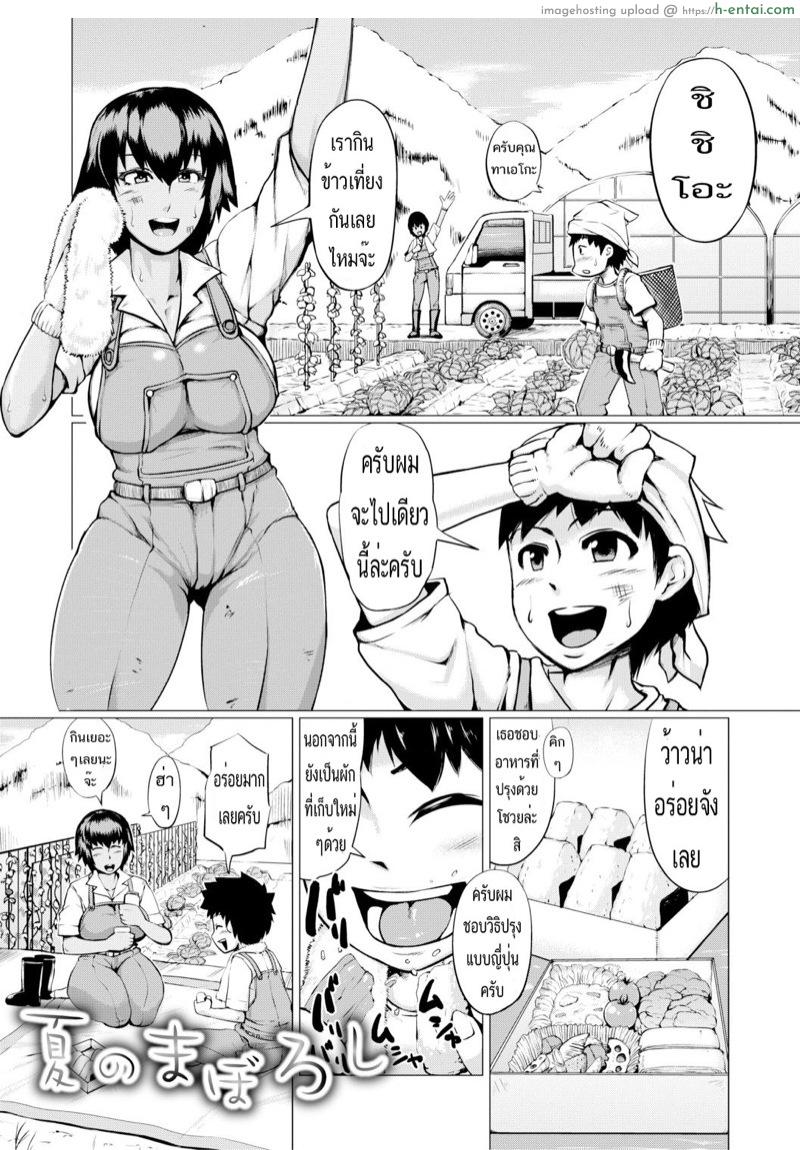 ได้ป้าสะใภ้เป็นเมีย - แผ่น 1