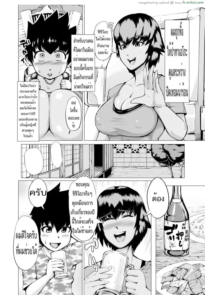 ได้ป้าสะใภ้เป็นเมีย - แผ่น 2