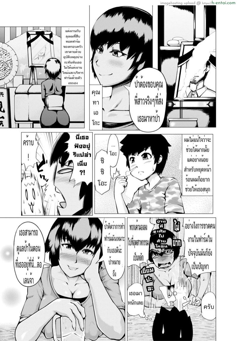 ได้ป้าสะใภ้เป็นเมีย - แผ่น 3