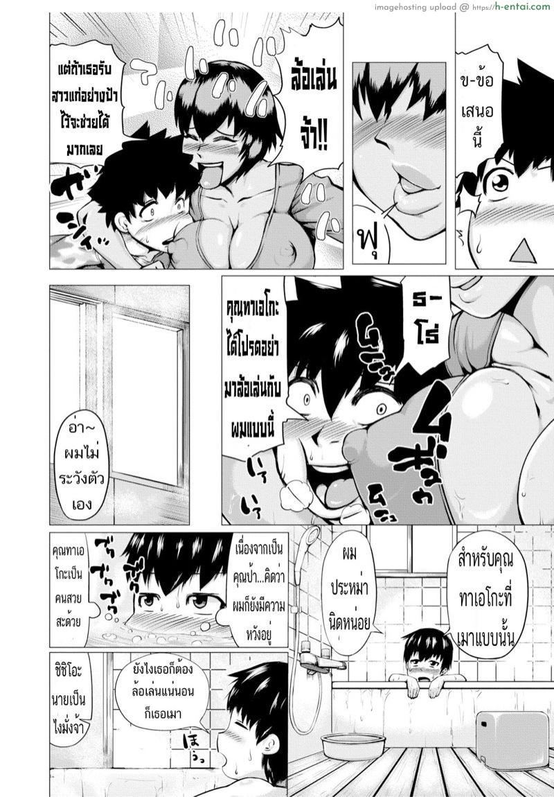 ได้ป้าสะใภ้เป็นเมีย - แผ่น 4