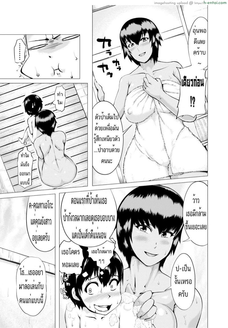 ได้ป้าสะใภ้เป็นเมีย - แผ่น 5