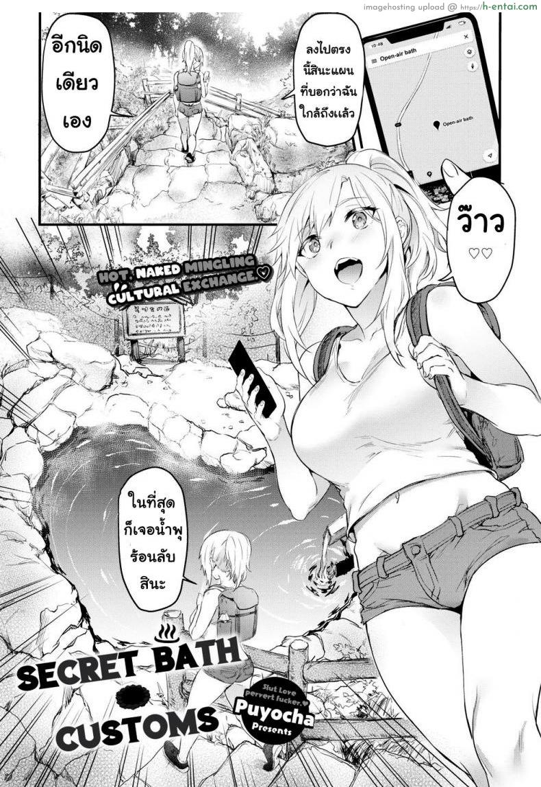 โดจิน เพื่อนแนะนำ [Puyocha] Secret Bath Customs แปลไทย 2