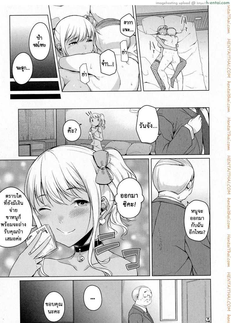 เธอเปลี่ยนไป คาเกรุ - แผ่น 15