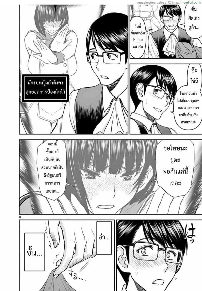 ผู้กล้าโด่ผงาด 2 - แผ่น 8