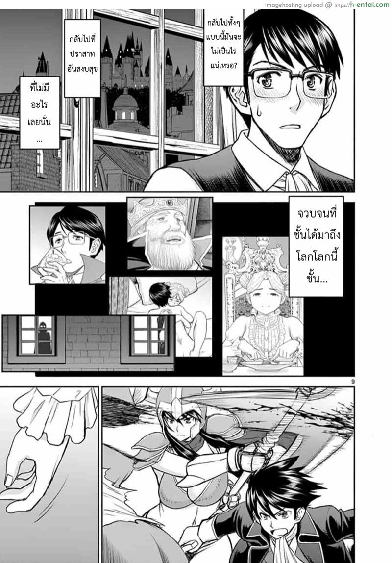 ผู้กล้าโด่ผงาด 2 - แผ่น 9