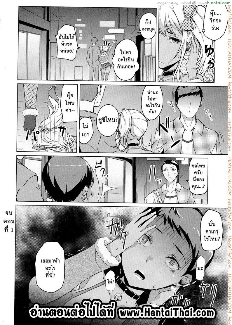 เธอเปลี่ยนไป คาเกรุ - แผ่น 24