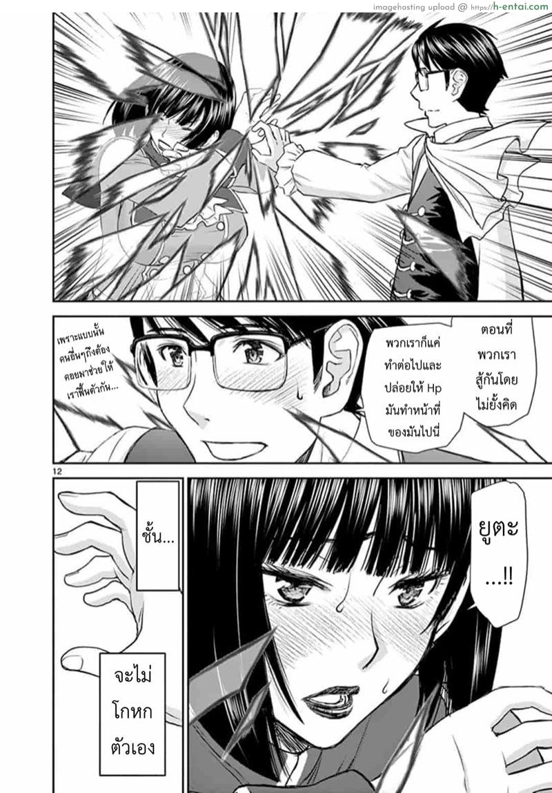 ผู้กล้าโด่ผงาด 2 - แผ่น 12