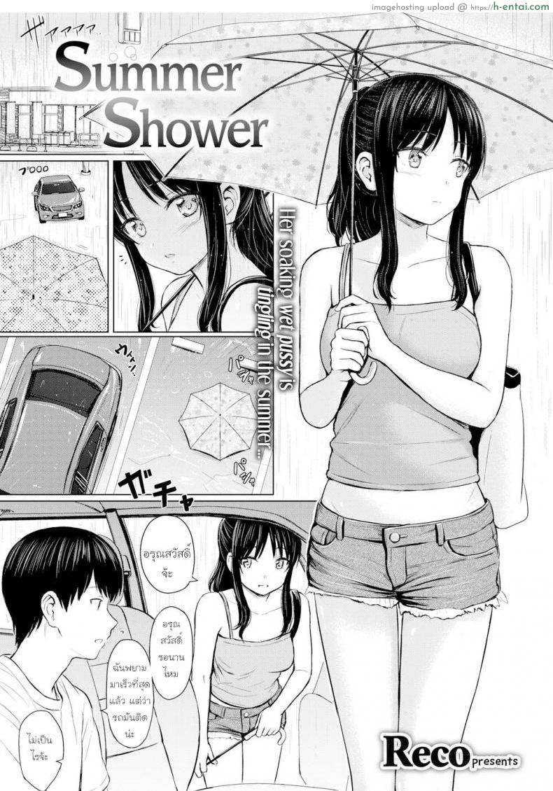 โดจิน เหตุเกิดเพราะ อดเที่ยว [Reco] Summer Shower แปลไทย 5