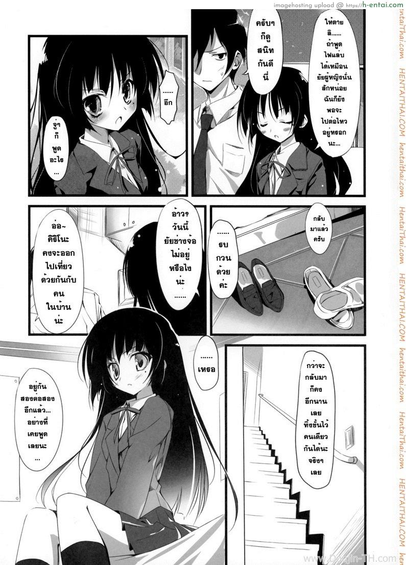 เธอไม่เริ่ม ฉันเริ่มเอง - แผ่น 5