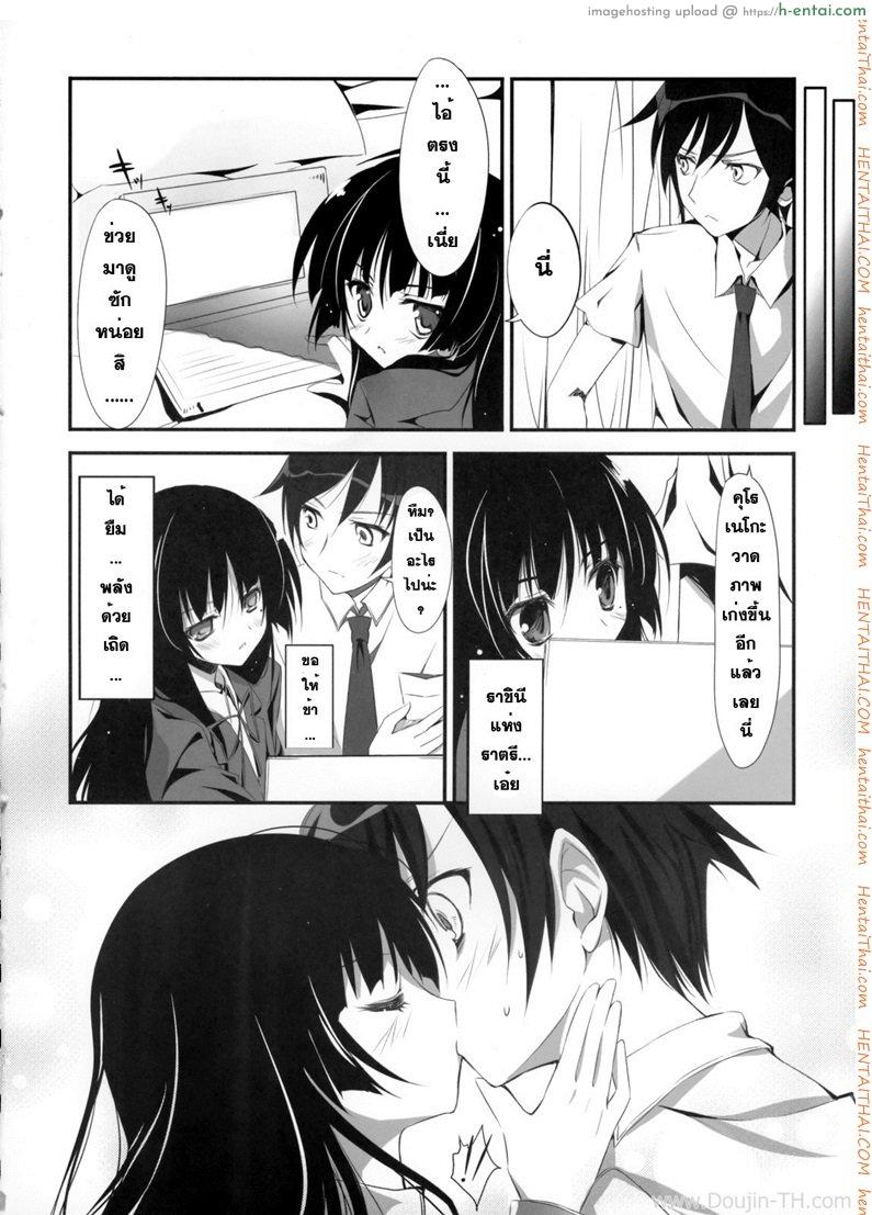 เธอไม่เริ่ม ฉันเริ่มเอง - แผ่น 6