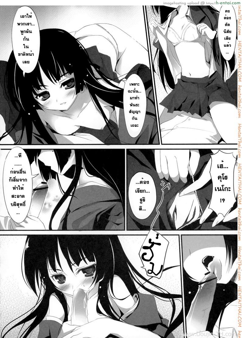 เธอไม่เริ่ม ฉันเริ่มเอง - แผ่น 8