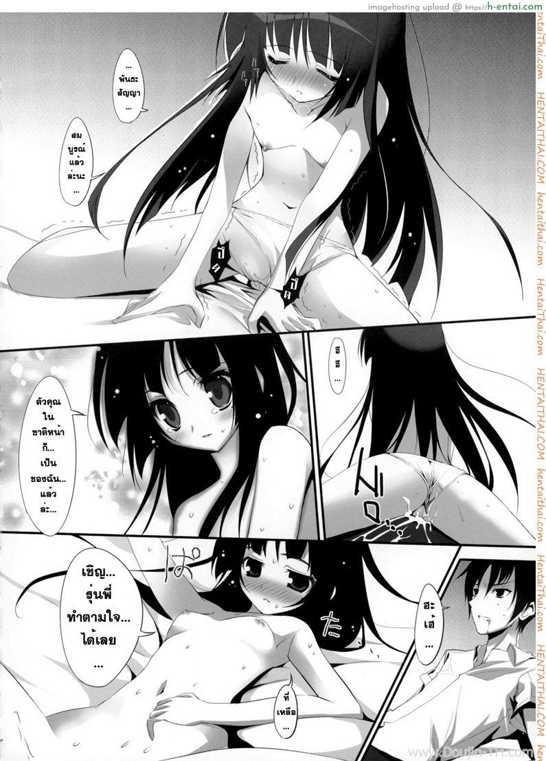 เธอไม่เริ่ม ฉันเริ่มเอง - แผ่น 14