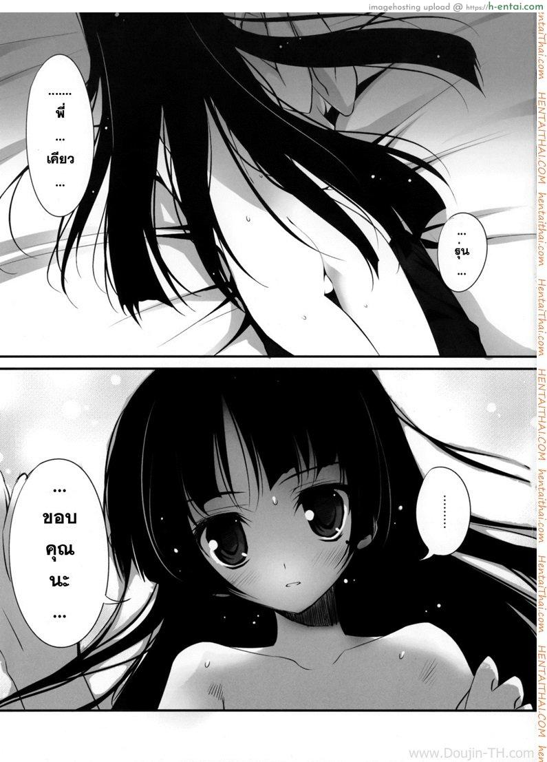 เธอไม่เริ่ม ฉันเริ่มเอง - แผ่น 19