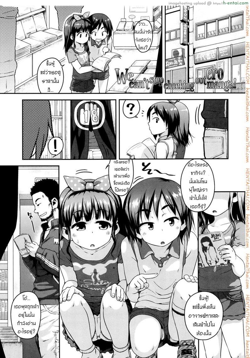 จารย์หมีกับสองโลลิ - แผ่น 1