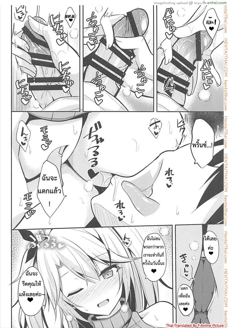 ถ้าไม่ท้อง ไม่ต้องพัก - แผ่น 7