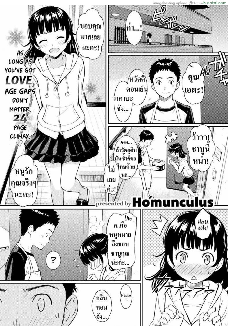 โดจิน เรื่องรักอายุไม่เกี่ยว [Homunculus] Secret Honey Trap แปลไทย 3