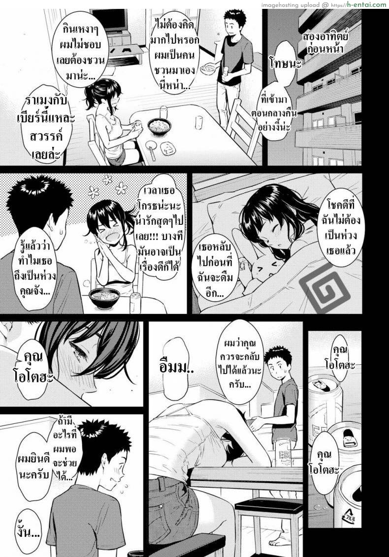 เรื่องรักอายุไม่เกี่ยว - แผ่น 5