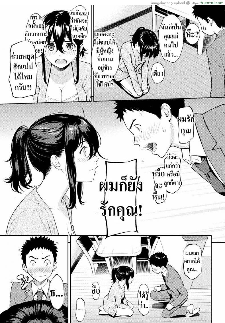 เรื่องรักอายุไม่เกี่ยว - แผ่น 9