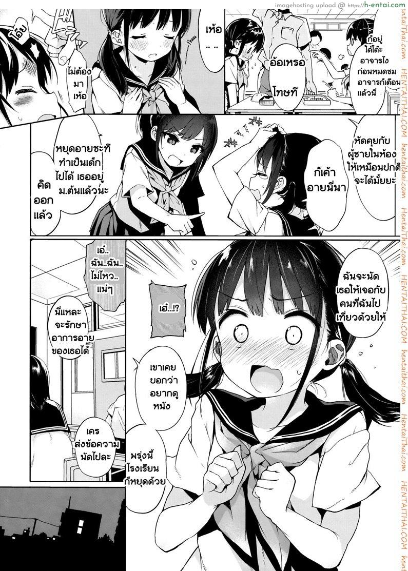 พักเรื่องเรียน เพียรเรื่องรัก - แผ่น 3