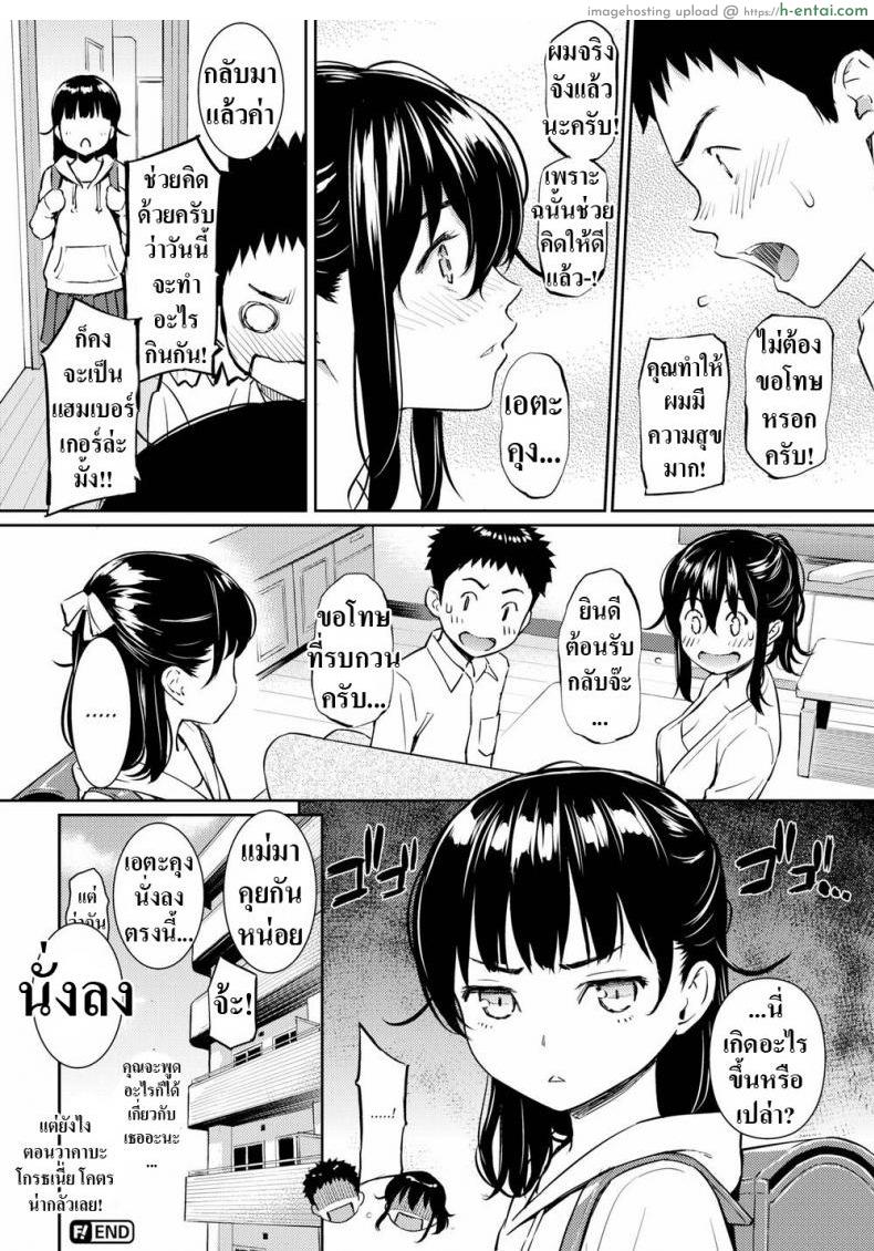 เรื่องรักอายุไม่เกี่ยว - แผ่น 24